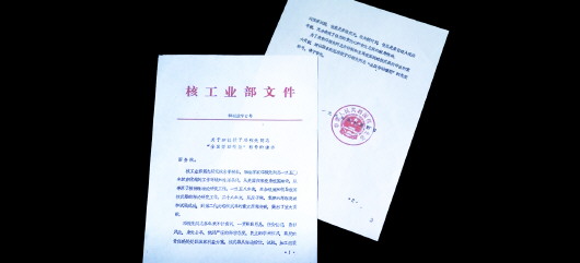 为核隐姓埋名28年这份文件揭开秘密